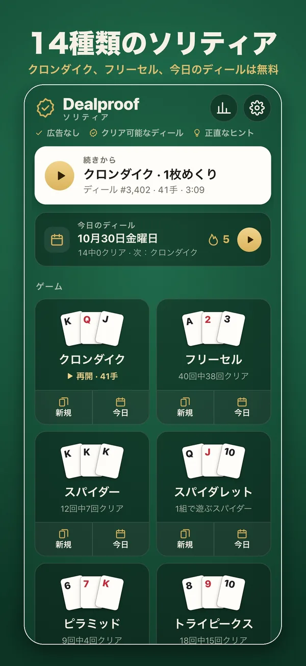 14ゲームが並ぶホーム画面