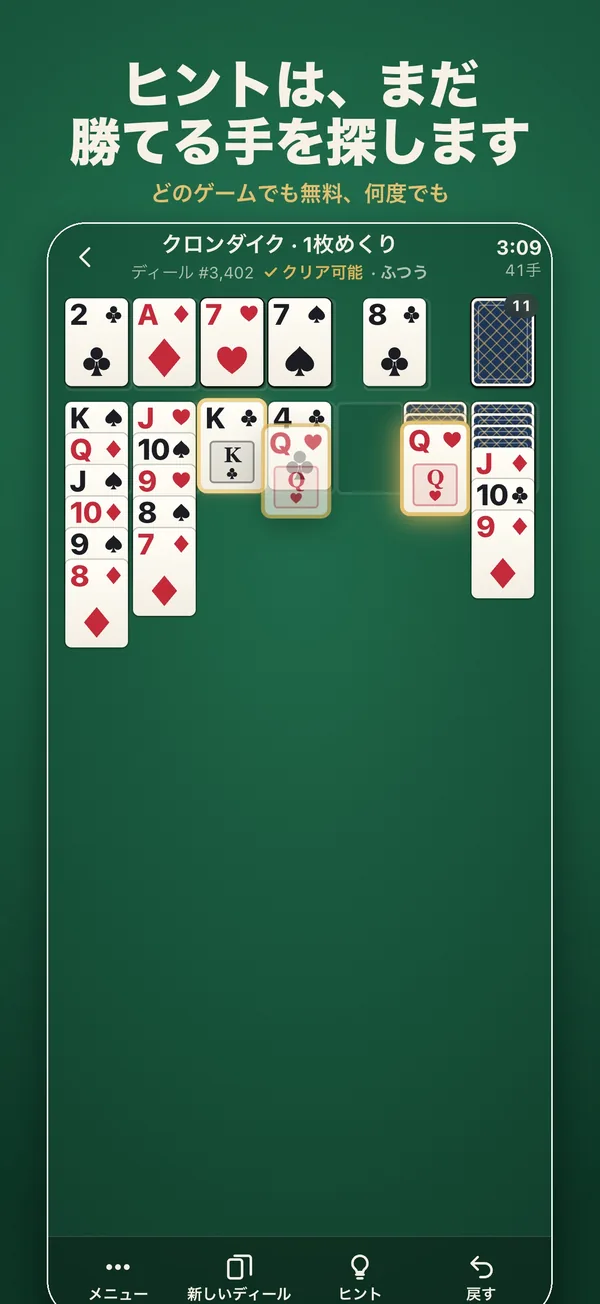 ヒントがカードを動かして見せているところ