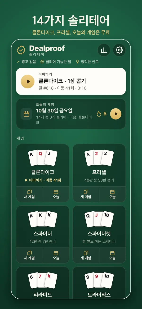 14가지 게임이 있는 홈 화면
