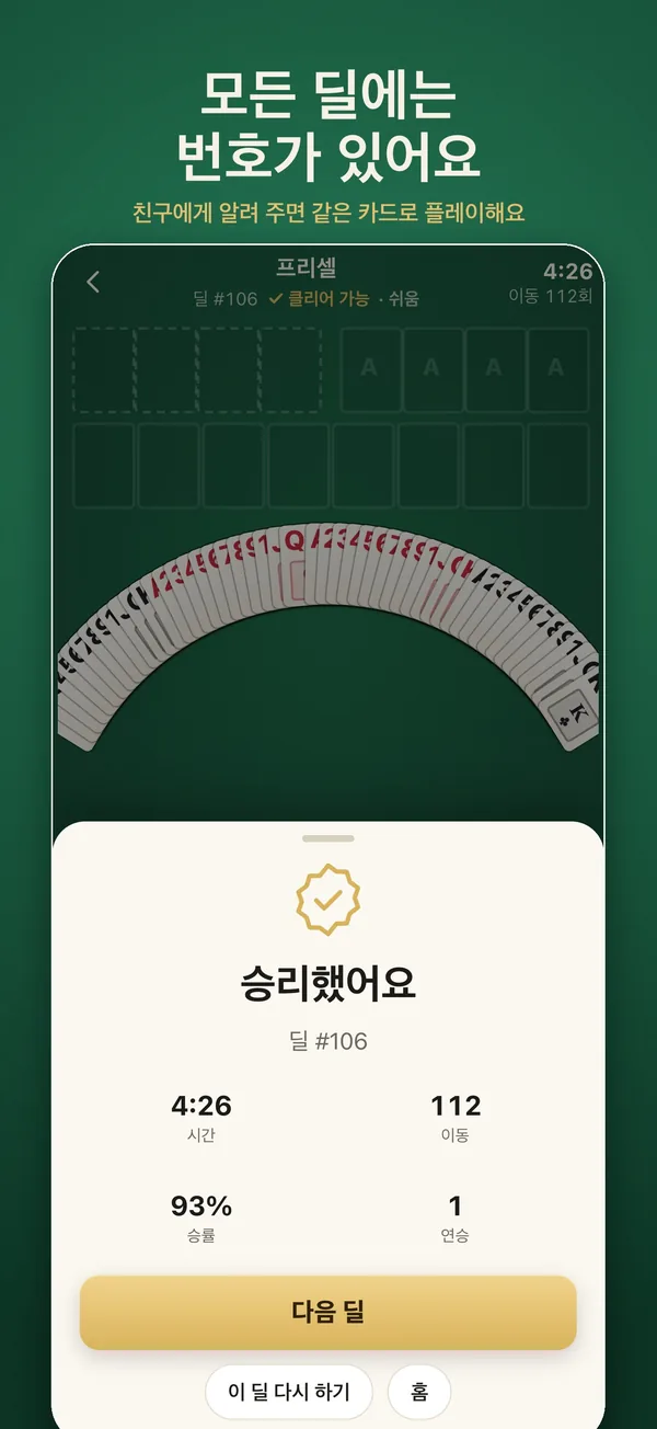 번호가 붙은 이긴 게임