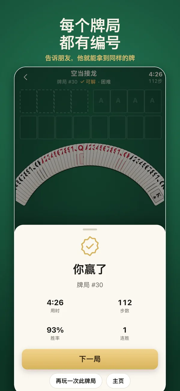 赢下的牌局和它的编号