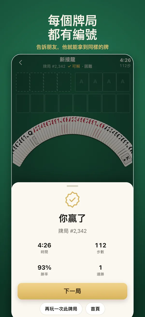 贏下的牌局和它的編號